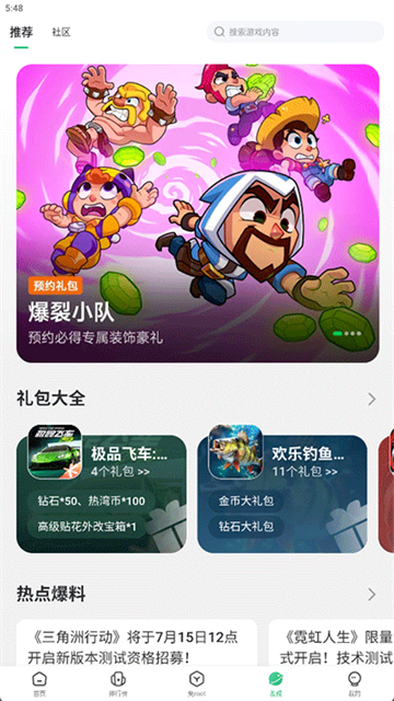 7723游戏盒子app安卓版截图5
