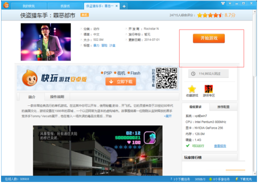 快玩游戏盒官方版截图3