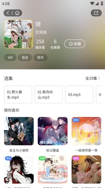 花间FM截图3