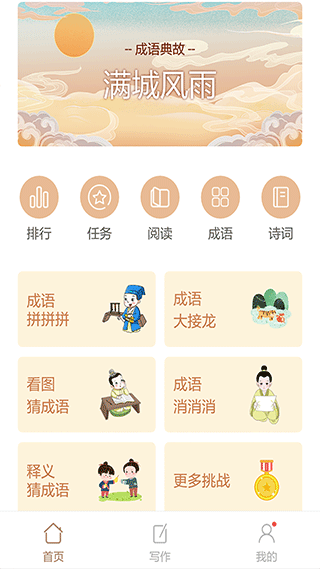 成语拼拼拼官方正版截图1