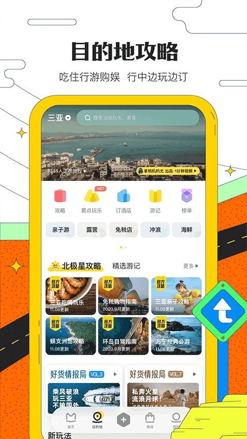 马蜂窝自由行app手机版截图3
