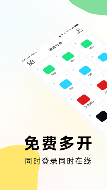 微信分身版app最新版截图1