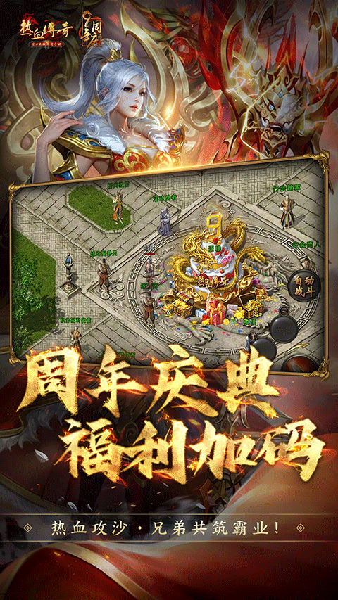热血传奇手机版截图1