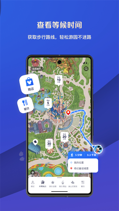 上海迪士尼度假区app截图4