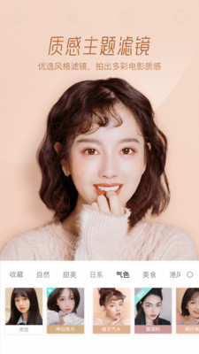 激萌美颜相机截图2