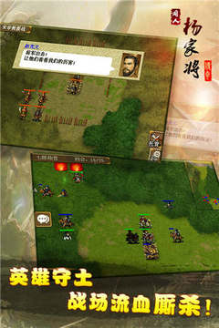 杨家将传奇官方版截图3