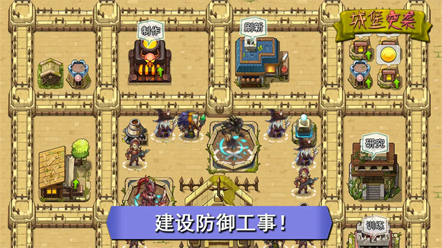 城堡突袭截图1