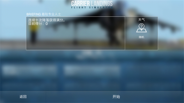 F18舰载机模拟起降截图2
