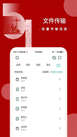 闪传app安卓版截图3