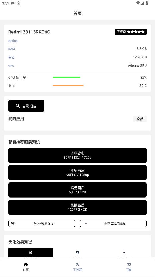 小熊猫辅助器官方正版截图2