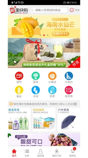窝里快购截图2