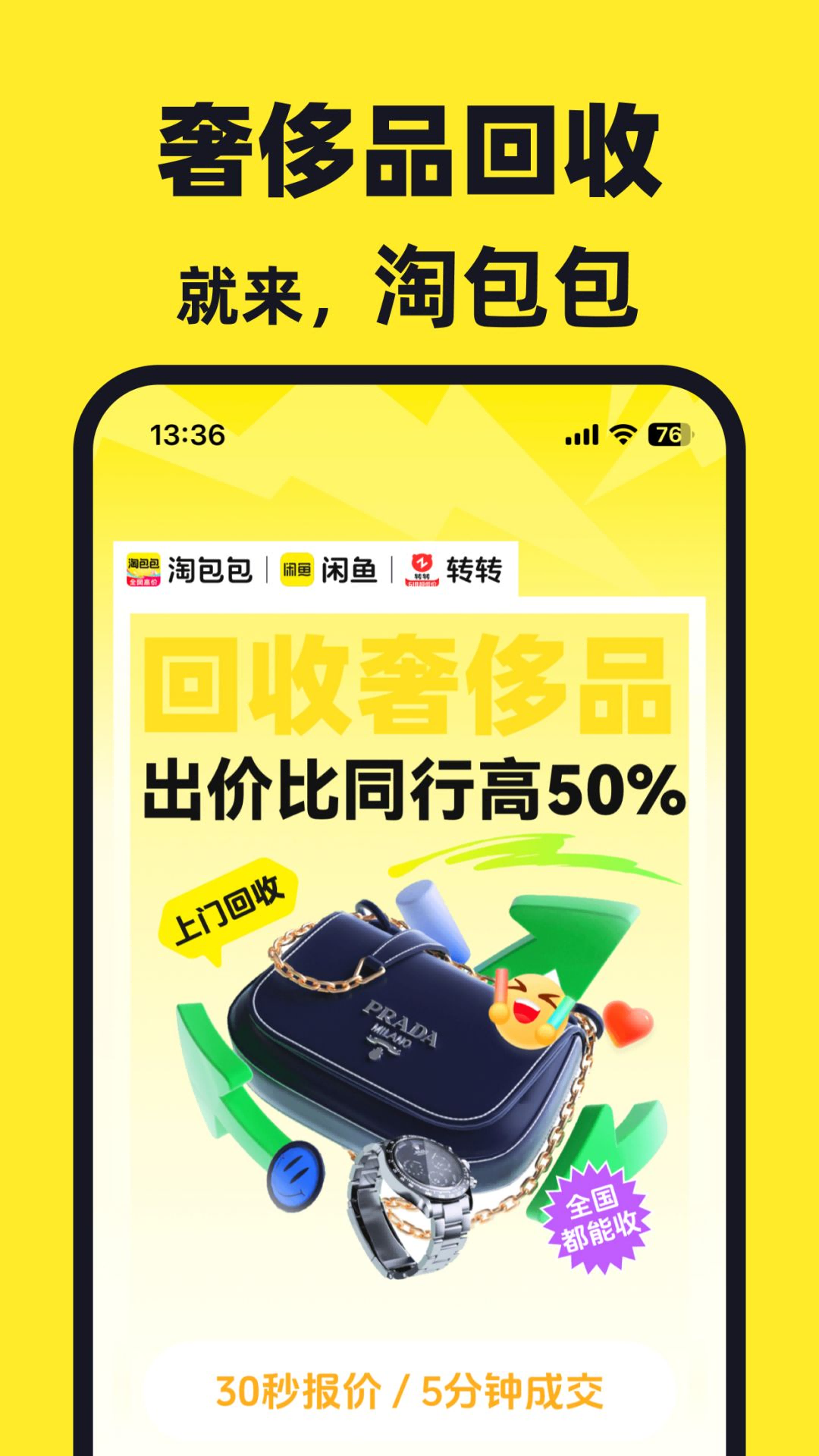 淘包包app安卓版截图3