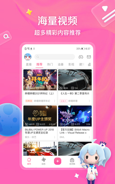 哔哩哔哩app最新版截图1