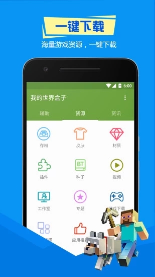 多玩我的世界盒子app官方版截图2