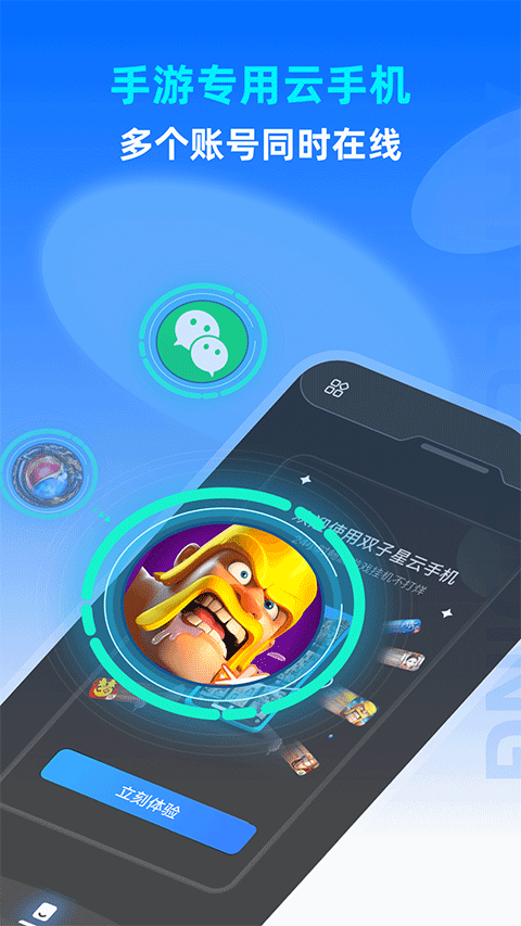 双子星云手机app截图1