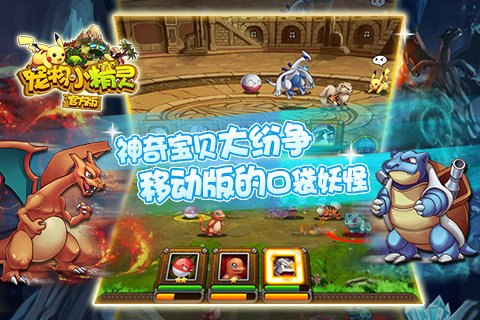 宠物小精灵最新版截图1