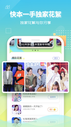 快乐大本营APP截图3