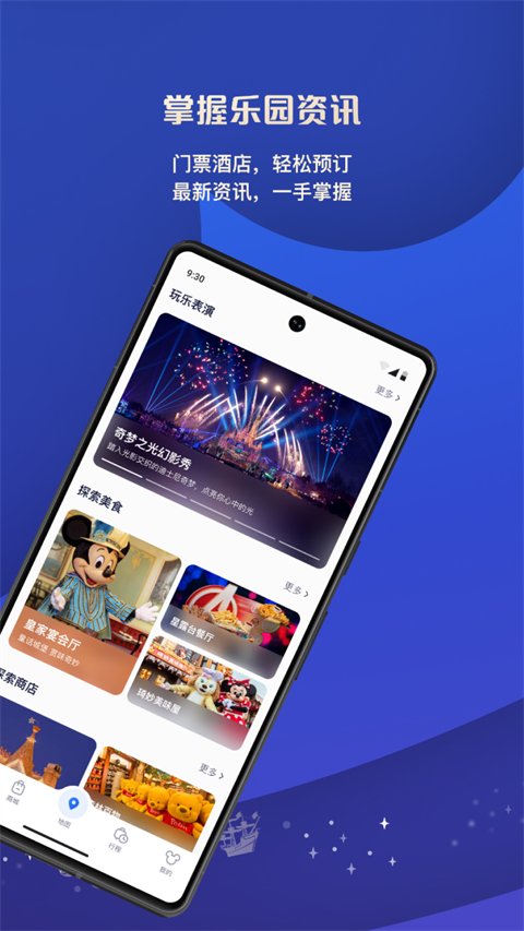 上海迪士尼度假区app截图3