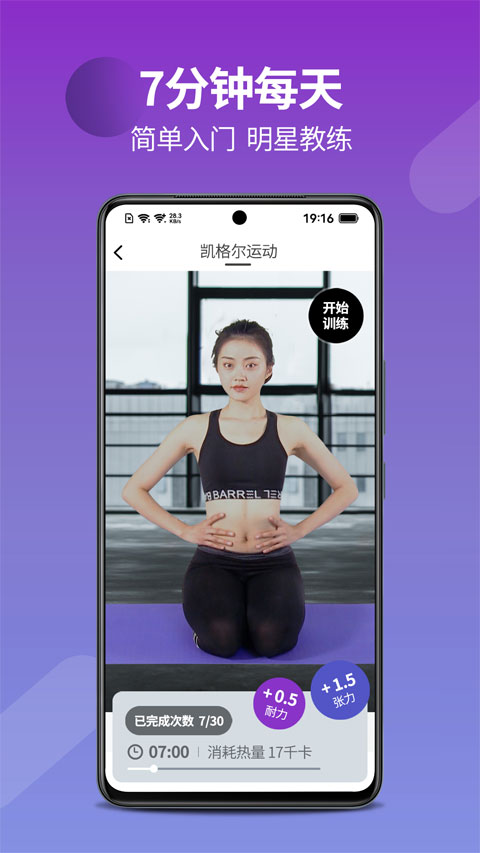 7动凯格尔成人运动截图1