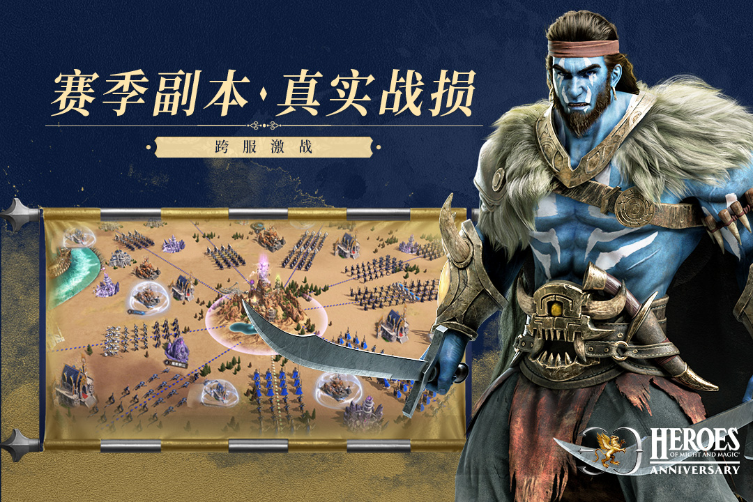 魔法门之英雄无敌王朝手机版截图2