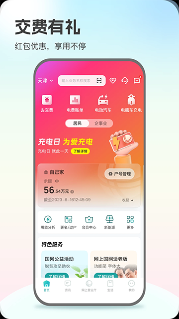 国家电网app最新版截图2