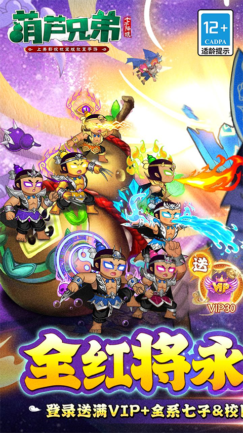 葫芦兄弟七子降妖截图2