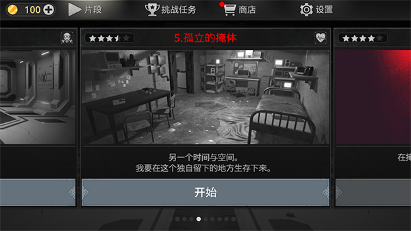 密室逃脱宇宙生存截图2