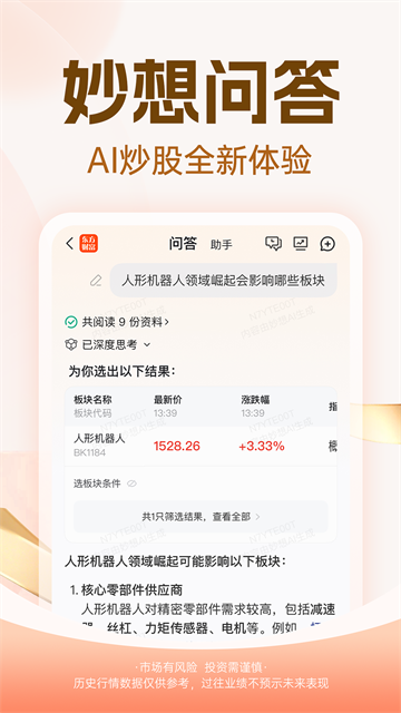 东方财富网截图1