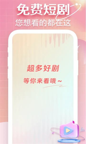 海马免费短剧截图3