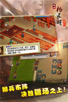 杨家将传奇官方版截图4