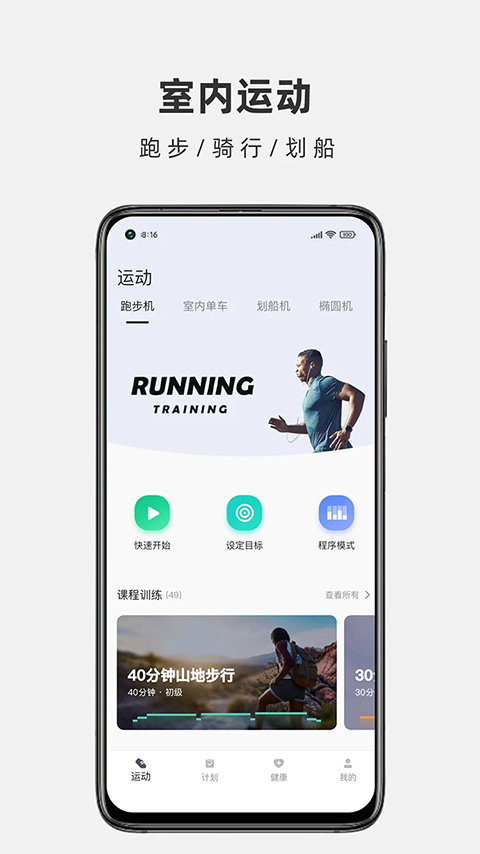 运动秀app手机版截图1