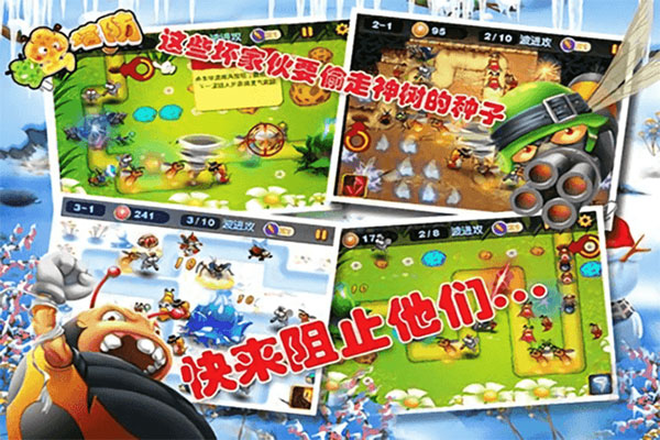 虫虫保卫战截图3