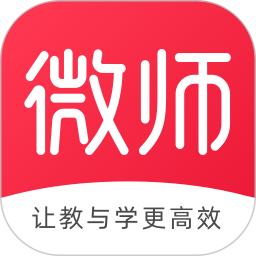 微师app最新版
