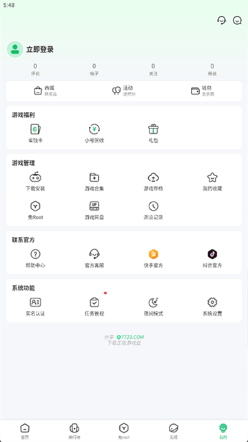7723游戏盒子app安卓版截图1