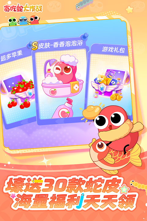 贪吃蛇大作战安卓版截图2