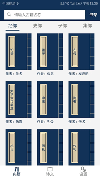 古文典籍大全截图1