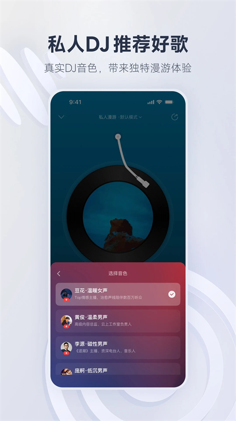 网易云音乐app官方最新版截图1