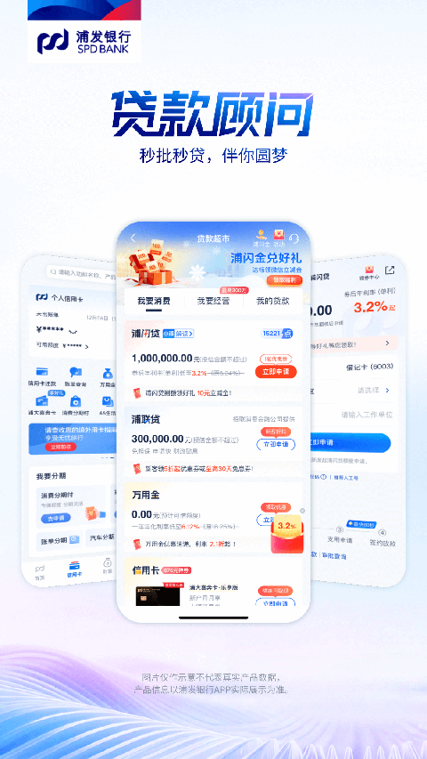 浦发银行APP截图2