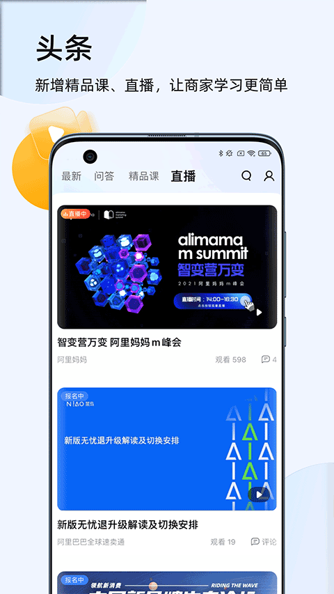 千牛卖家版app截图3