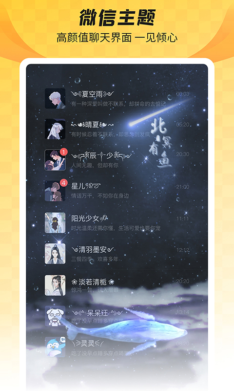 羞兔全局透明壁纸截图3