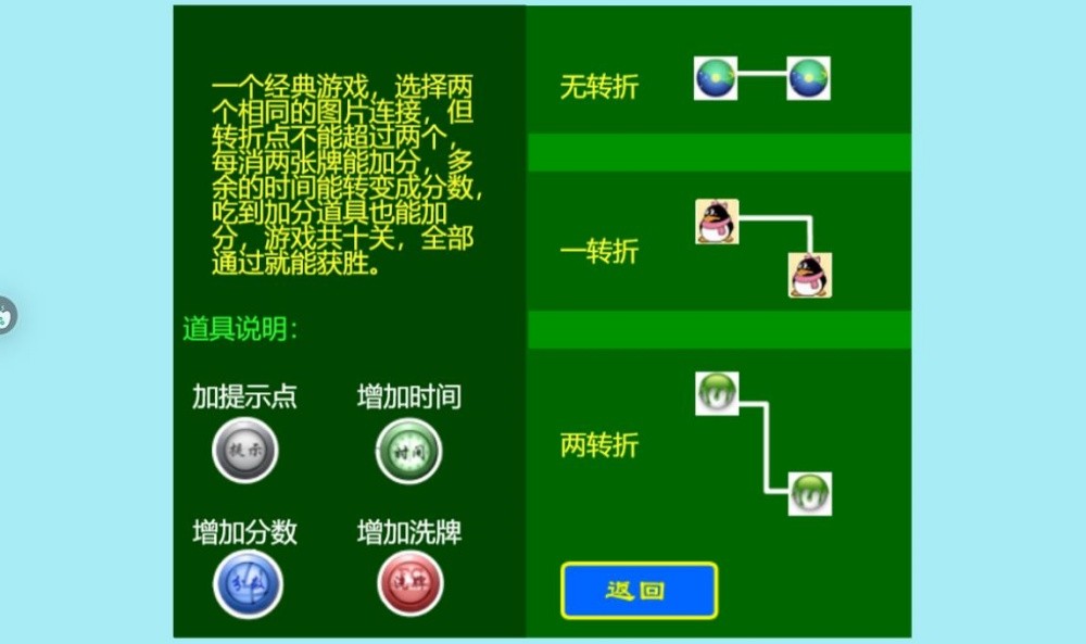 石头连连看游戏截图2