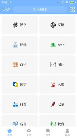 知识贝壳截图3