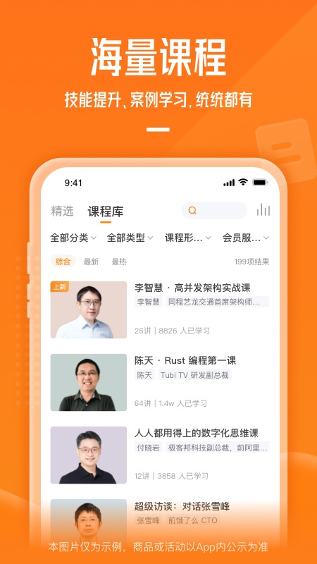 极客时间app手机最新版截图1