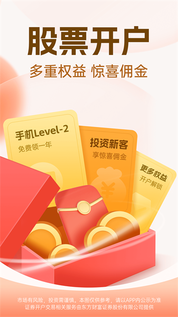东方财富网截图2