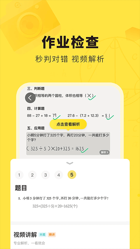 快对作业官方正版截图1