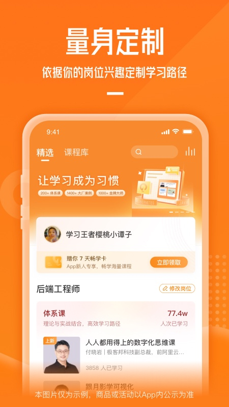 极客时间app官方版截图1