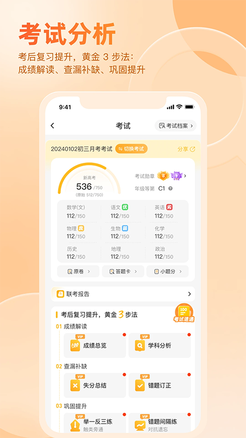 好分数截图1
