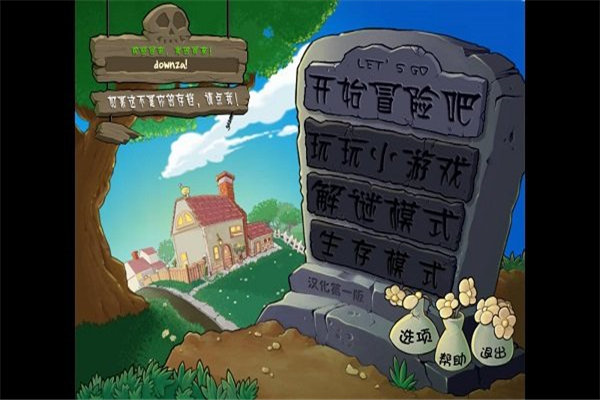 植物大战僵尸汉化版