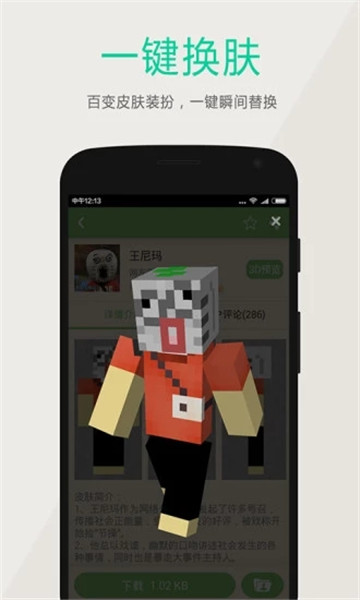 多玩我的世界盒子app官方版截图1