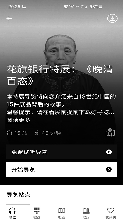 大英博物馆官方导览app手机版截图2
